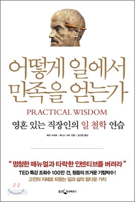 어떻게 일에서 만족을 얻는가