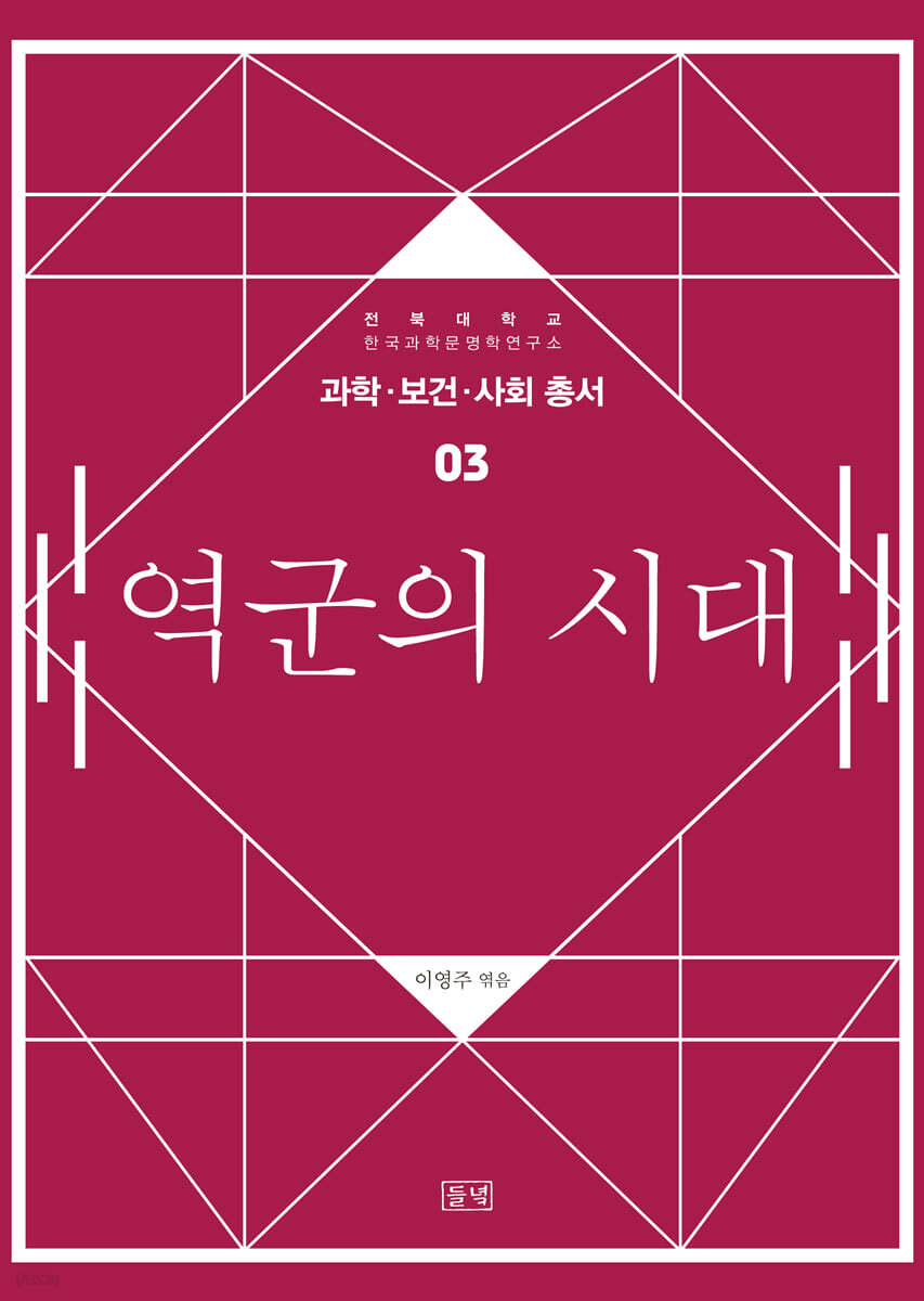 역군의 시대