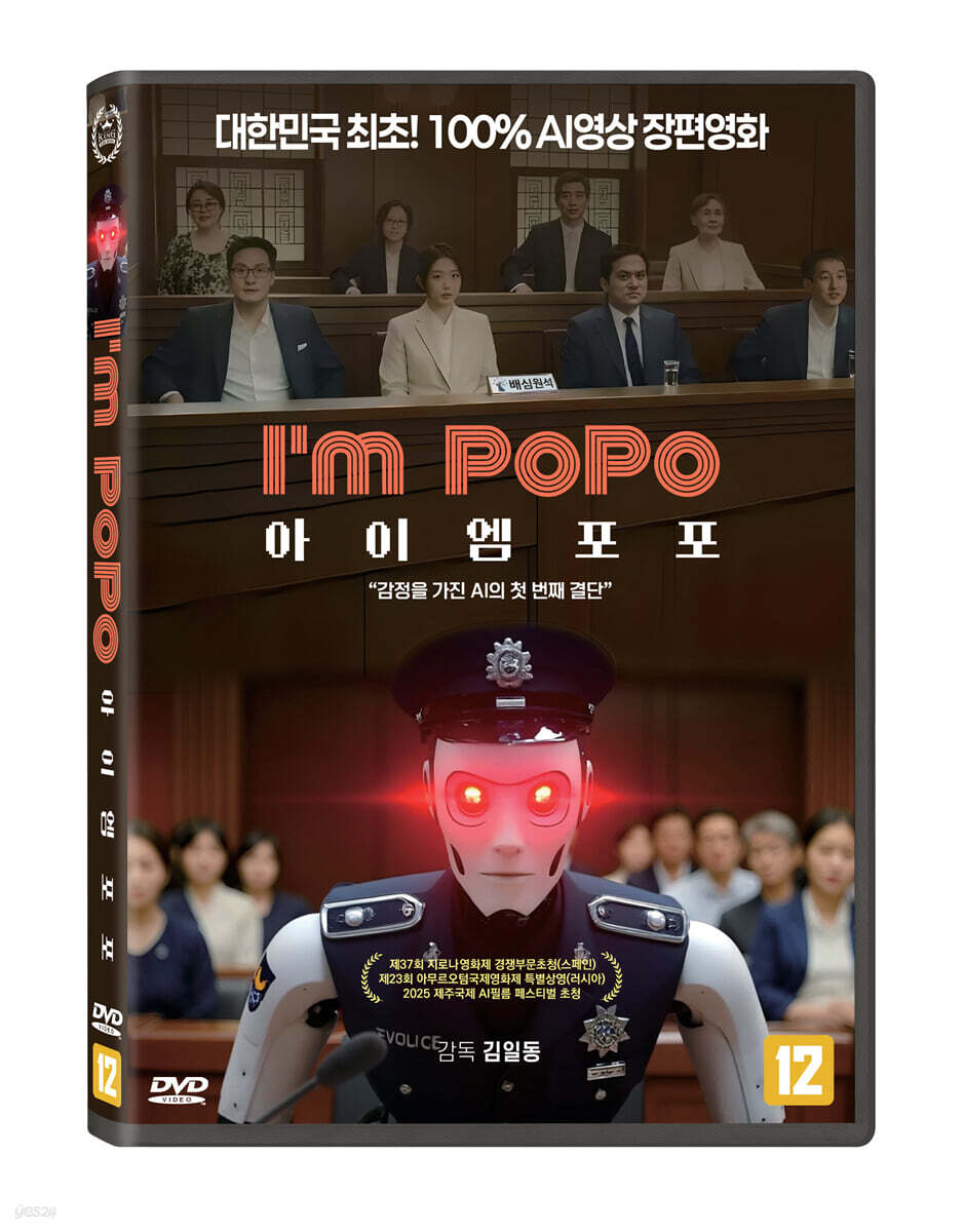 아이 엠 포포 (1Disc)
