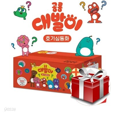 공룡 대발이 호기심 동화 50권 세트