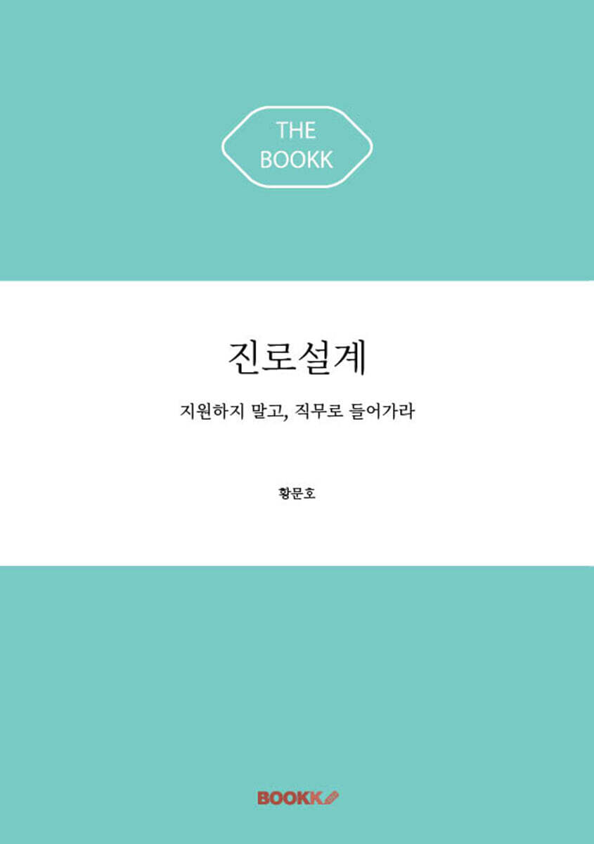 진로설계