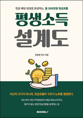 평생소득 설계도