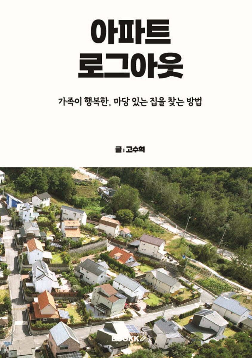 아파트 로그아웃