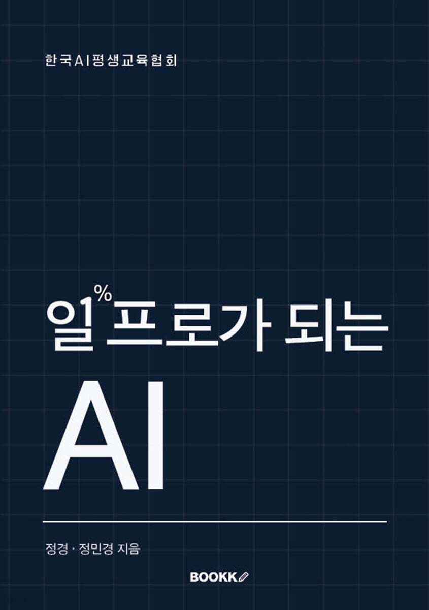 일 프로가 되는 AI