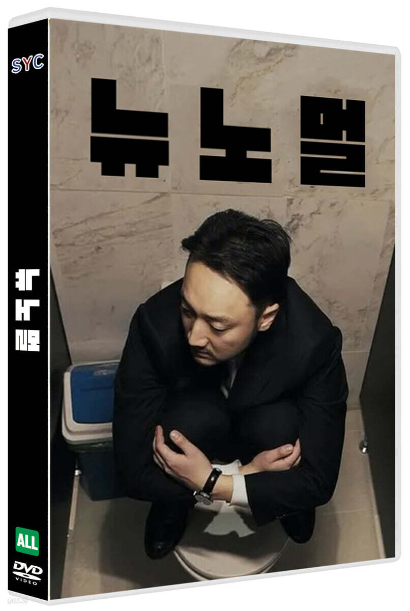 뉴 노멀 (1Disc)