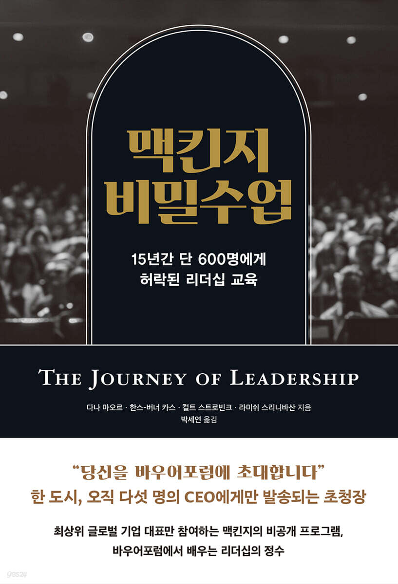 맥킨지 비밀 수업