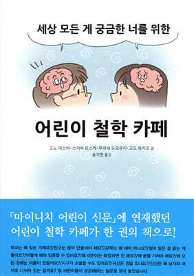 어린이 철학 카페