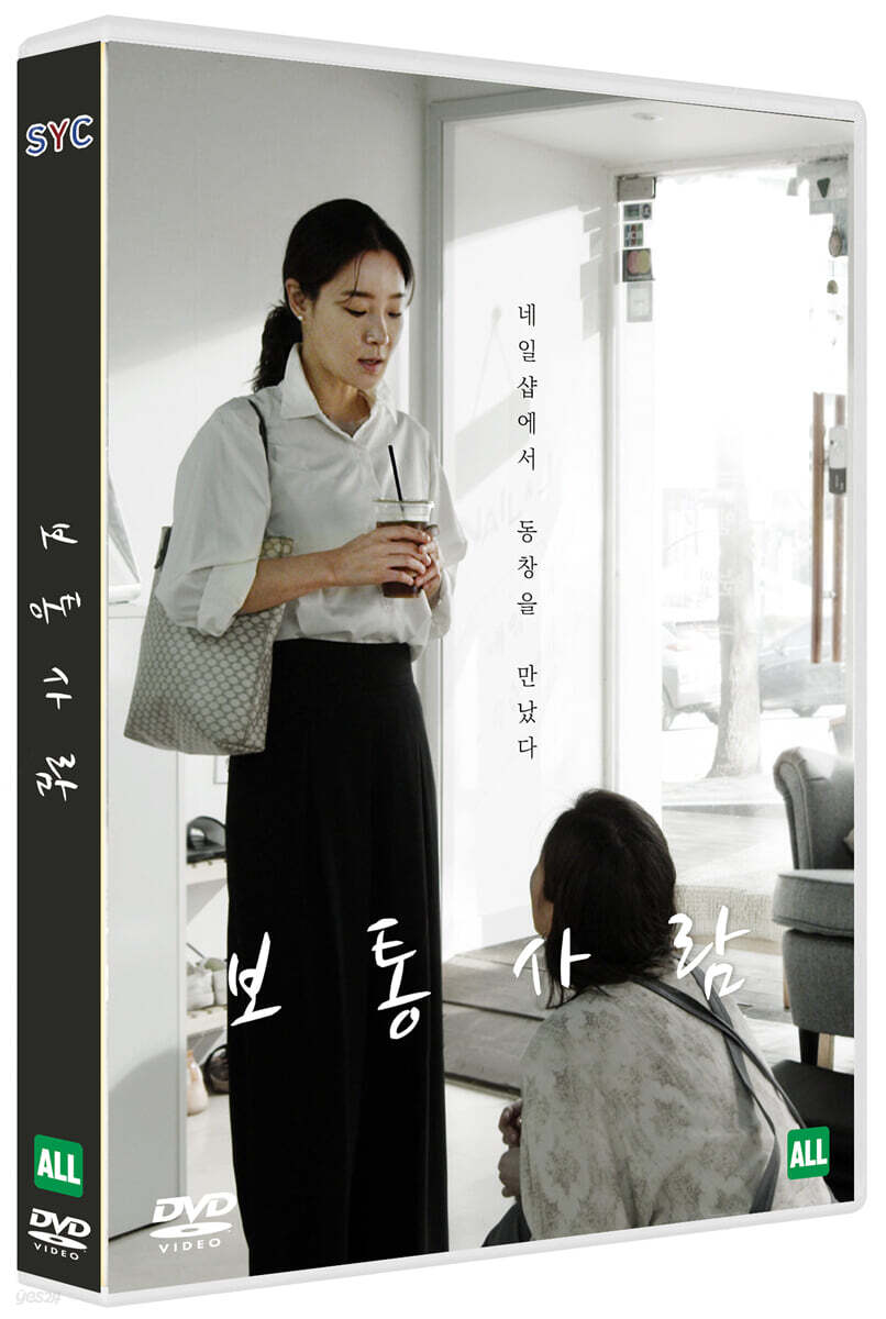 보통사람 (1Disc)