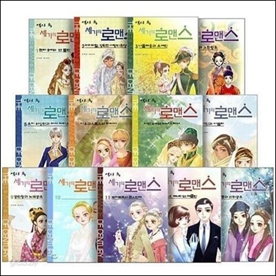 역사 속 세기의 로맨스 1-20권 세트