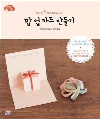 팝업 카드 만들기 - 펼치면 톡! 하고 튀어나오는