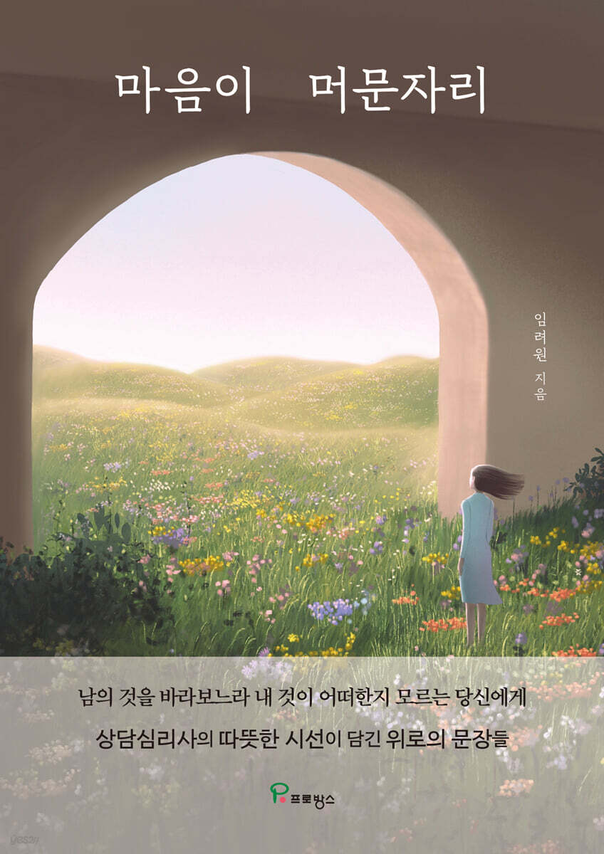 마음이 머문자리
