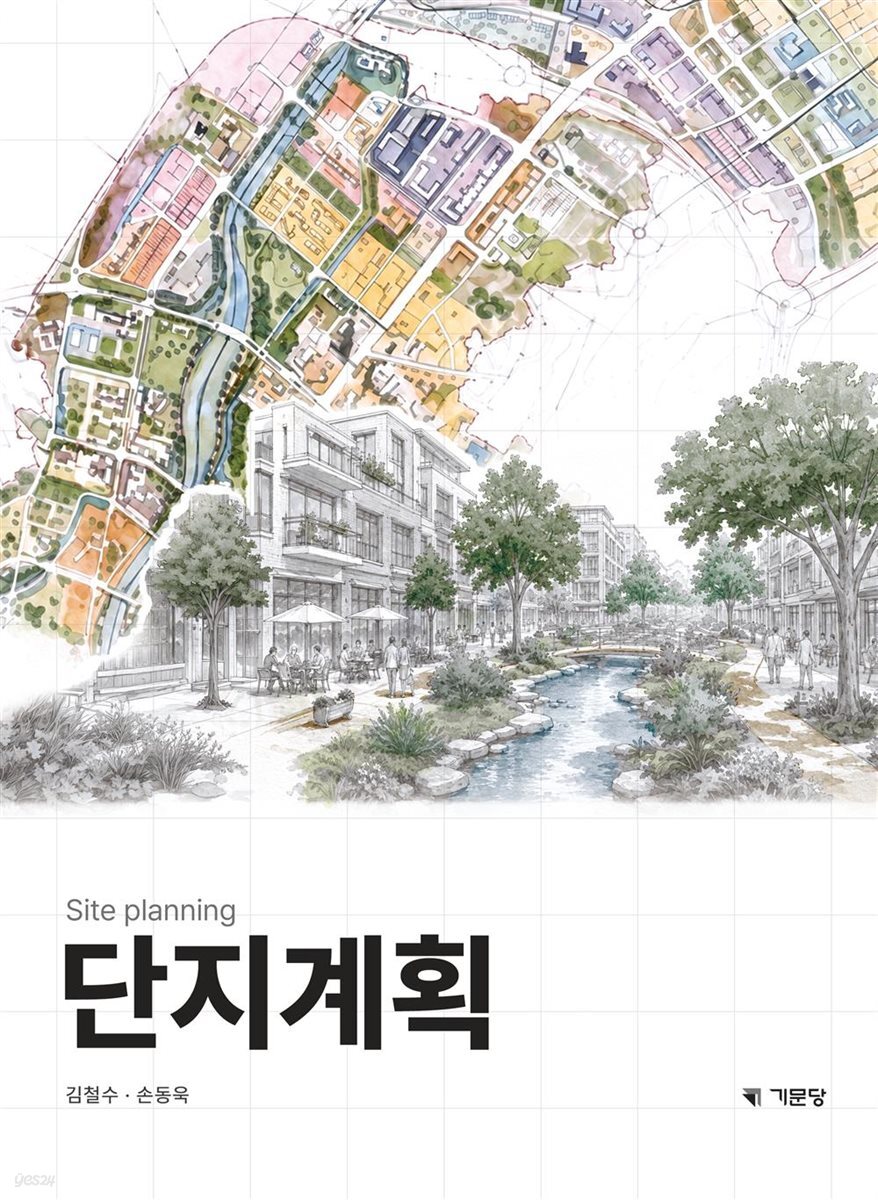 단지계획