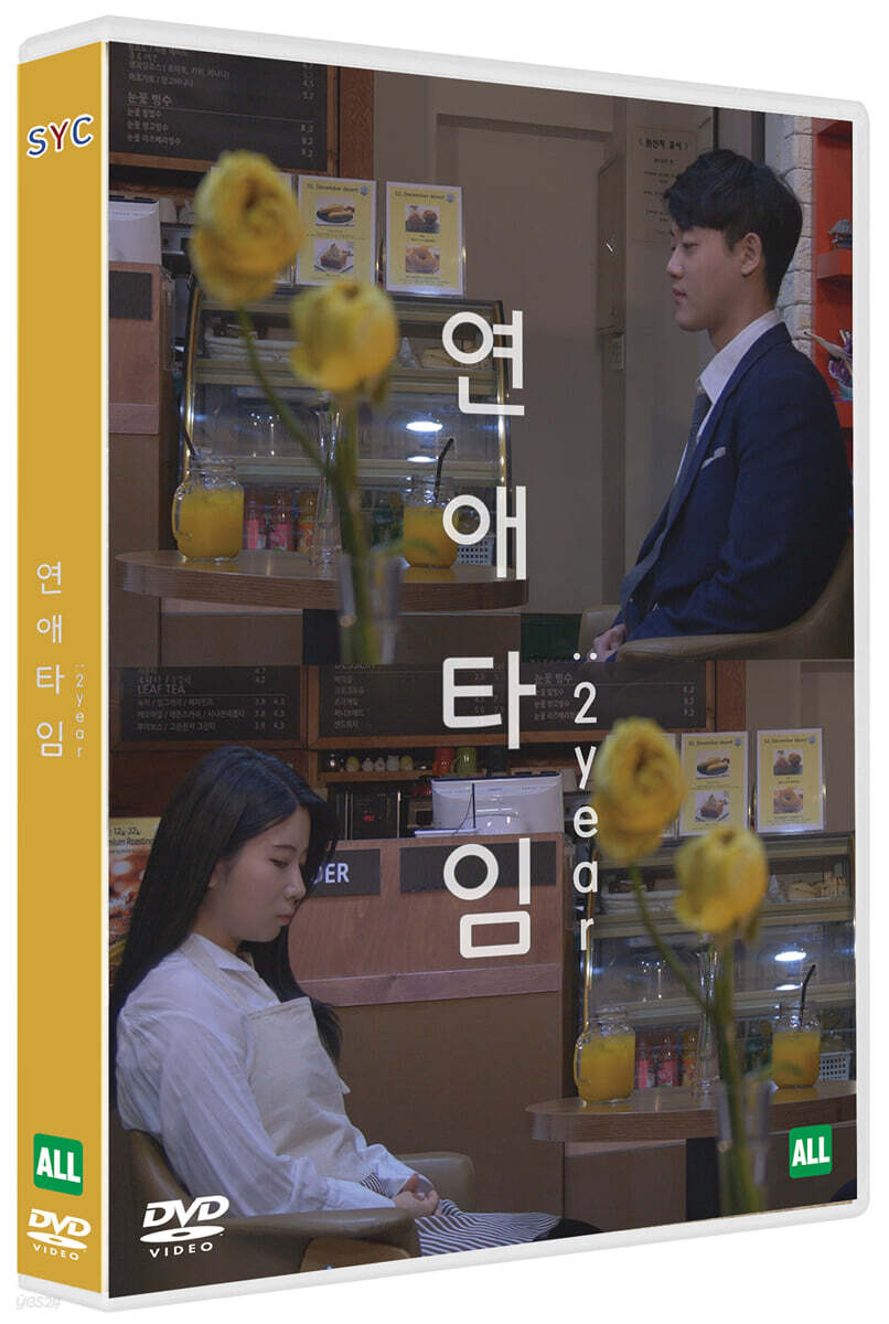 연애타임:투이어 (1Disc)