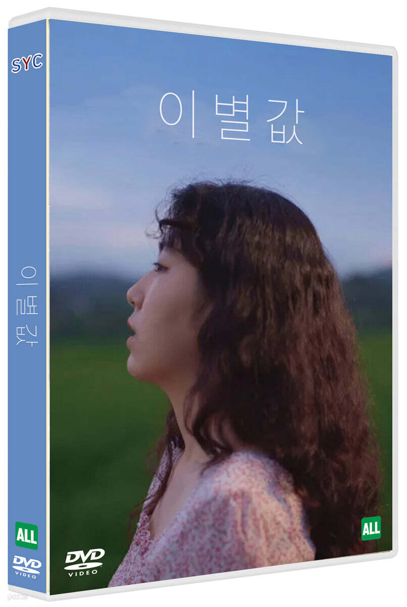 이별값 (1Disc)