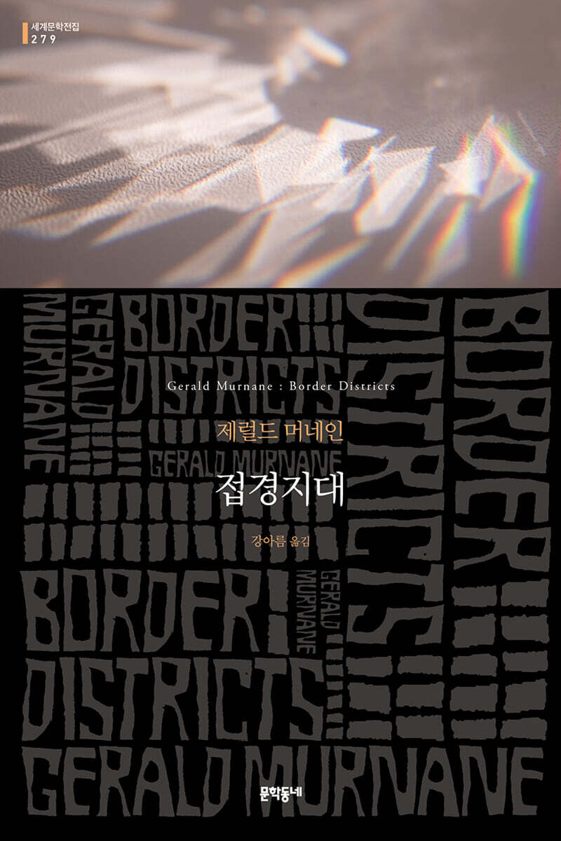 접경지대