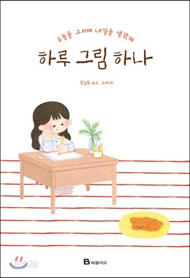하루 그림 하나