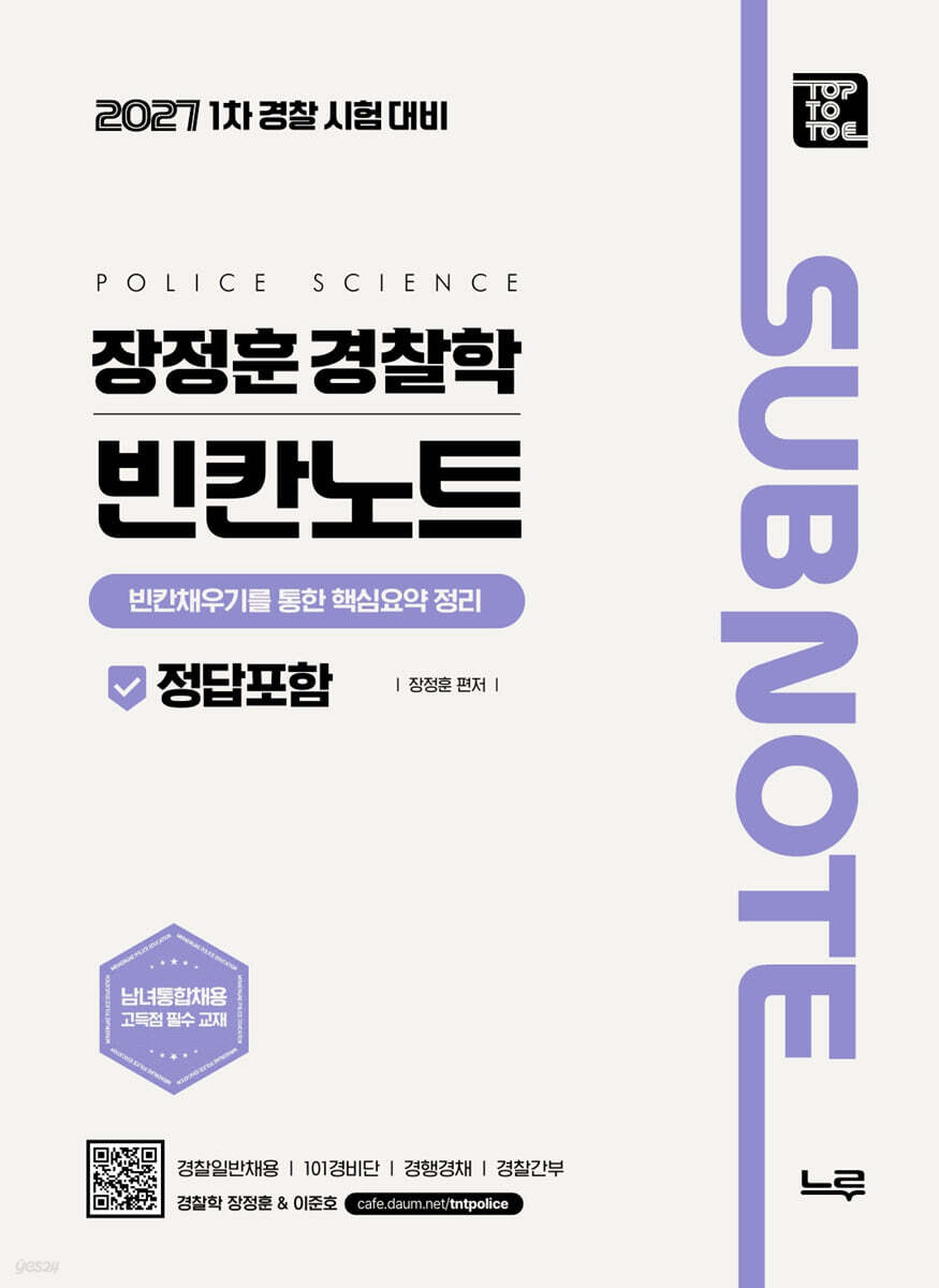 2027 장정훈 경찰학 빈칸노트