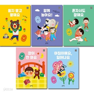 듣고 보고 느끼는 생활 사운드북 5종 세트