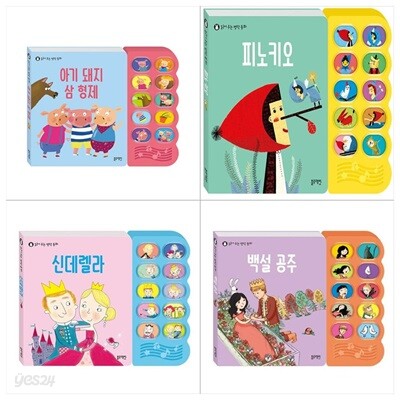 읽어주는 명작동화 4권세트(아기 돼지 삼 형제+피노키오+신데렐라+백설공주)