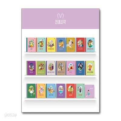 블루래빗 전래 시작 세트 - 전20권