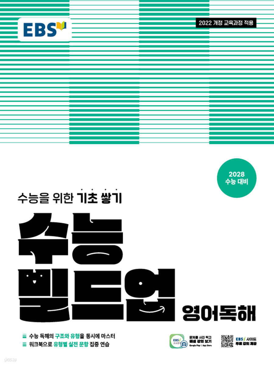 EBS 수능 빌드업 영어독해 (2026년용)