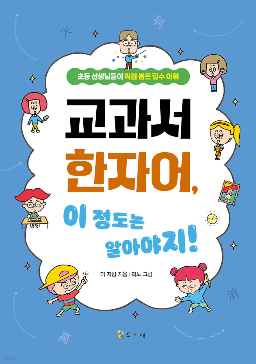 교과서 한자어, 이 정도는 알아야지!