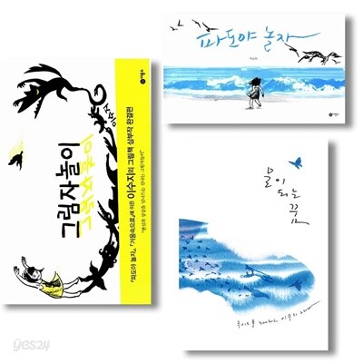 그림자 놀이+물이 되는 꿈+파도야 놀자 3권 세트 이수지 작가 그림책