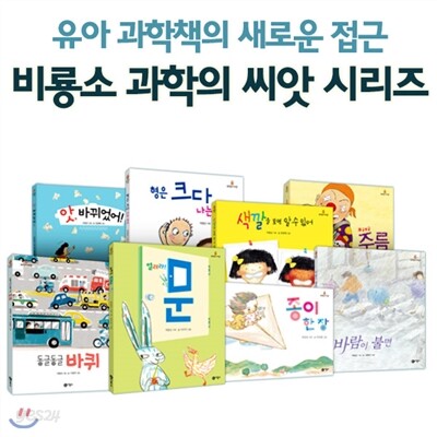 과학의 씨앗 8권세트