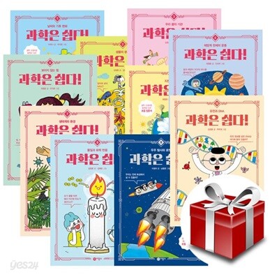 과학은 쉽다 1~10권 세트