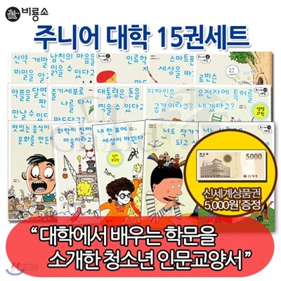 비룡소 주니어 대학 15권세트