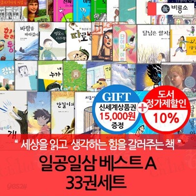 일공일삼 베스트 A 33권세트