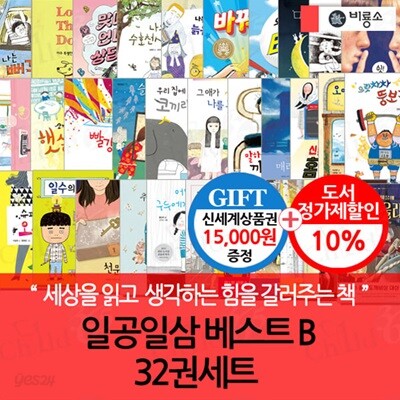일공일삼 베스트 B 32권세트
