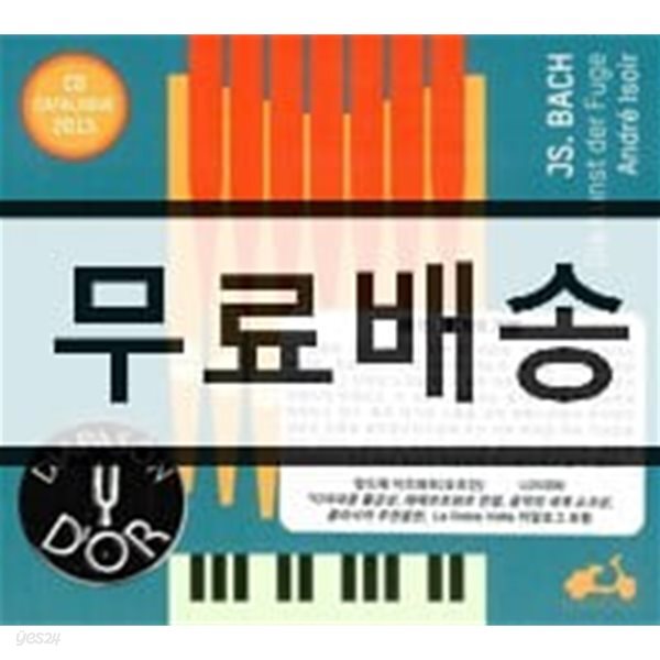 Andre Isoir 바흐: 푸가의 기법 - 오르간 연주 (Bach: The Art of Fugue BWV1080)