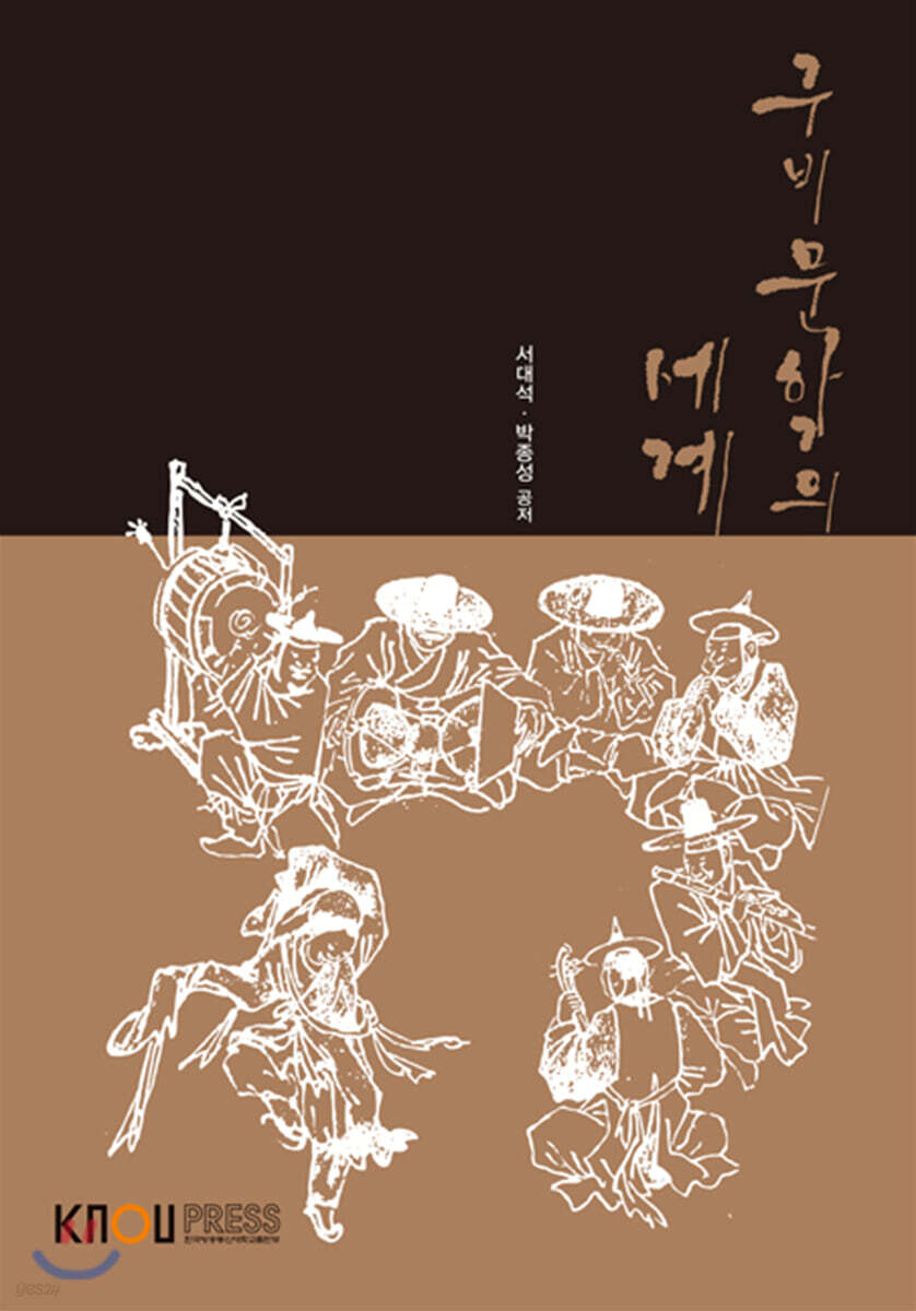 구비문학의세계