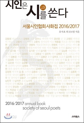 시인은 시를 쓴다