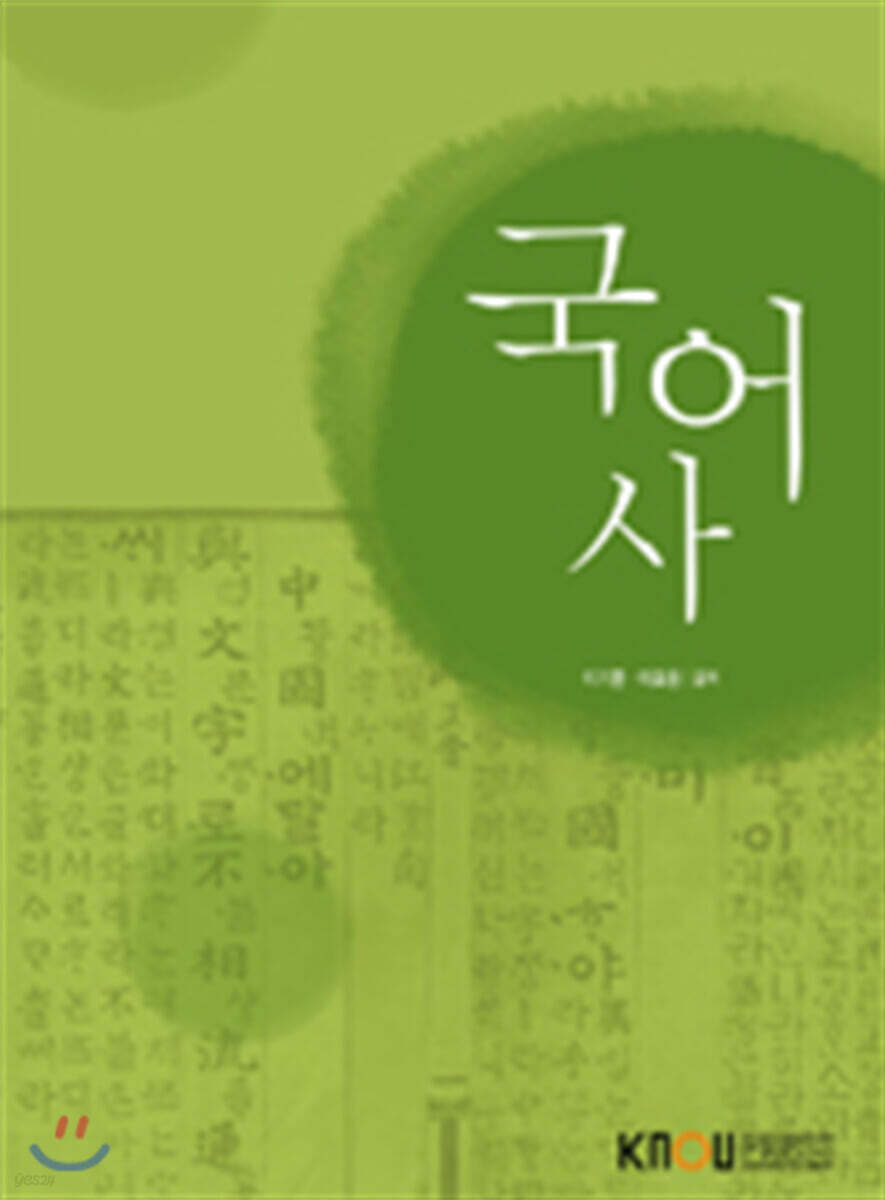 국어사
