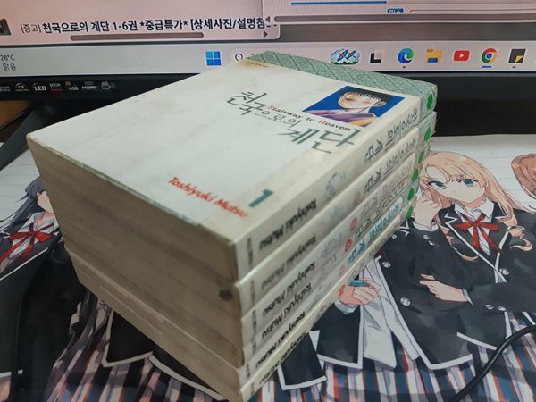 천국으로의 계단 1-6 완결 중고 코믹갤러리