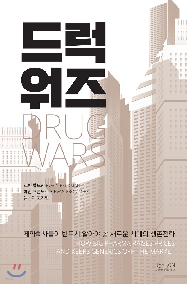 드럭워즈 (DRUG WARS)