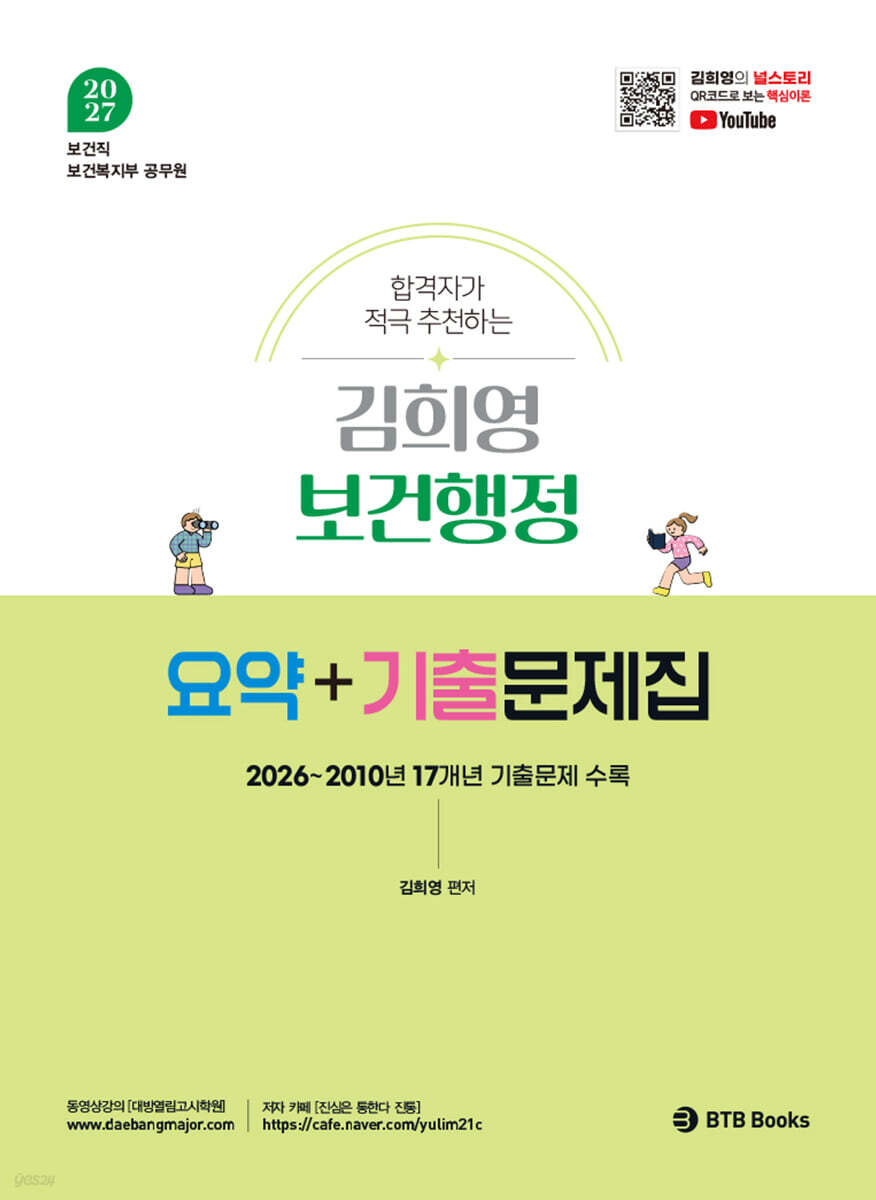 2027 김희영 보건행정 요약+기출문제집