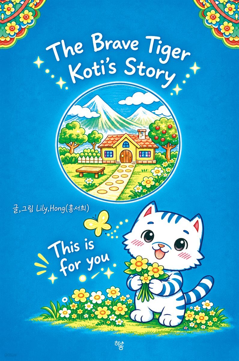 The Brave Tiger, Koti’s Story