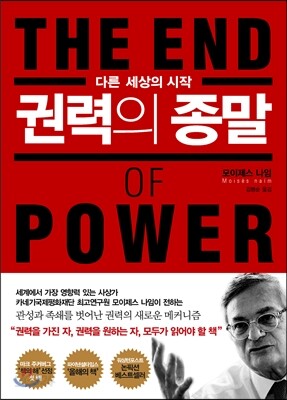 [중고-최상] 권력의 종말