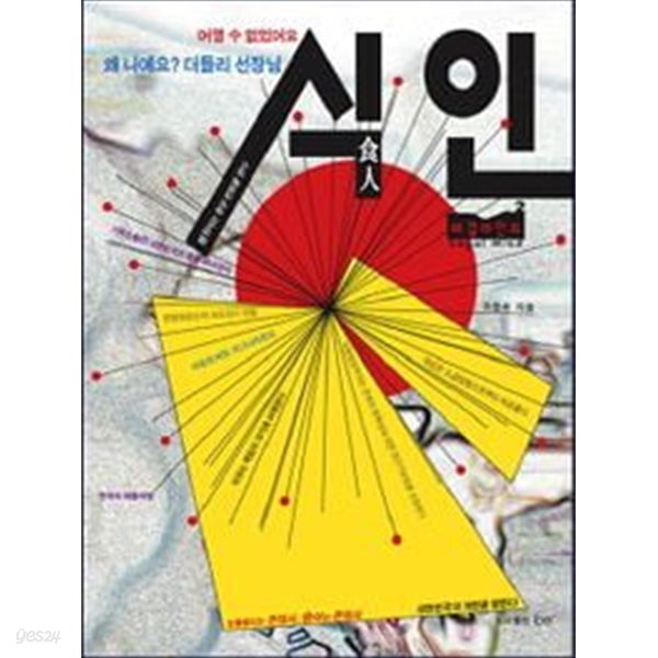 식인 食人 (리걸마인드 2)