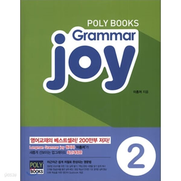 POLY BOOKS Grammar joy 2