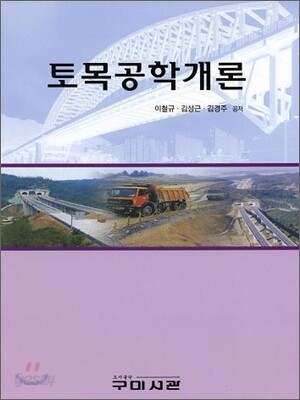 토목공학 개론