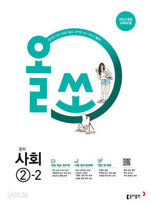 올쏘 중학 사회 2-2 (2026년)