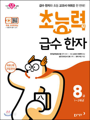 초능력 급수 한자 8급