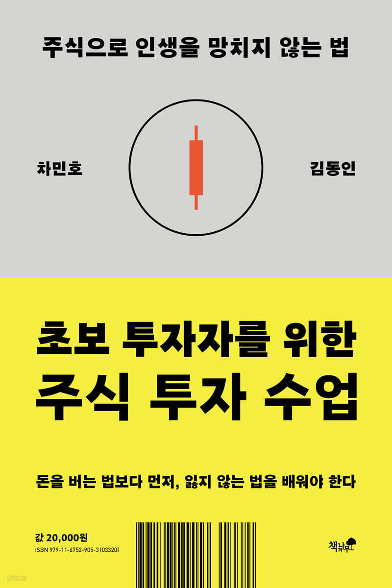 초보 투자자를 위한 주식 투자 수업