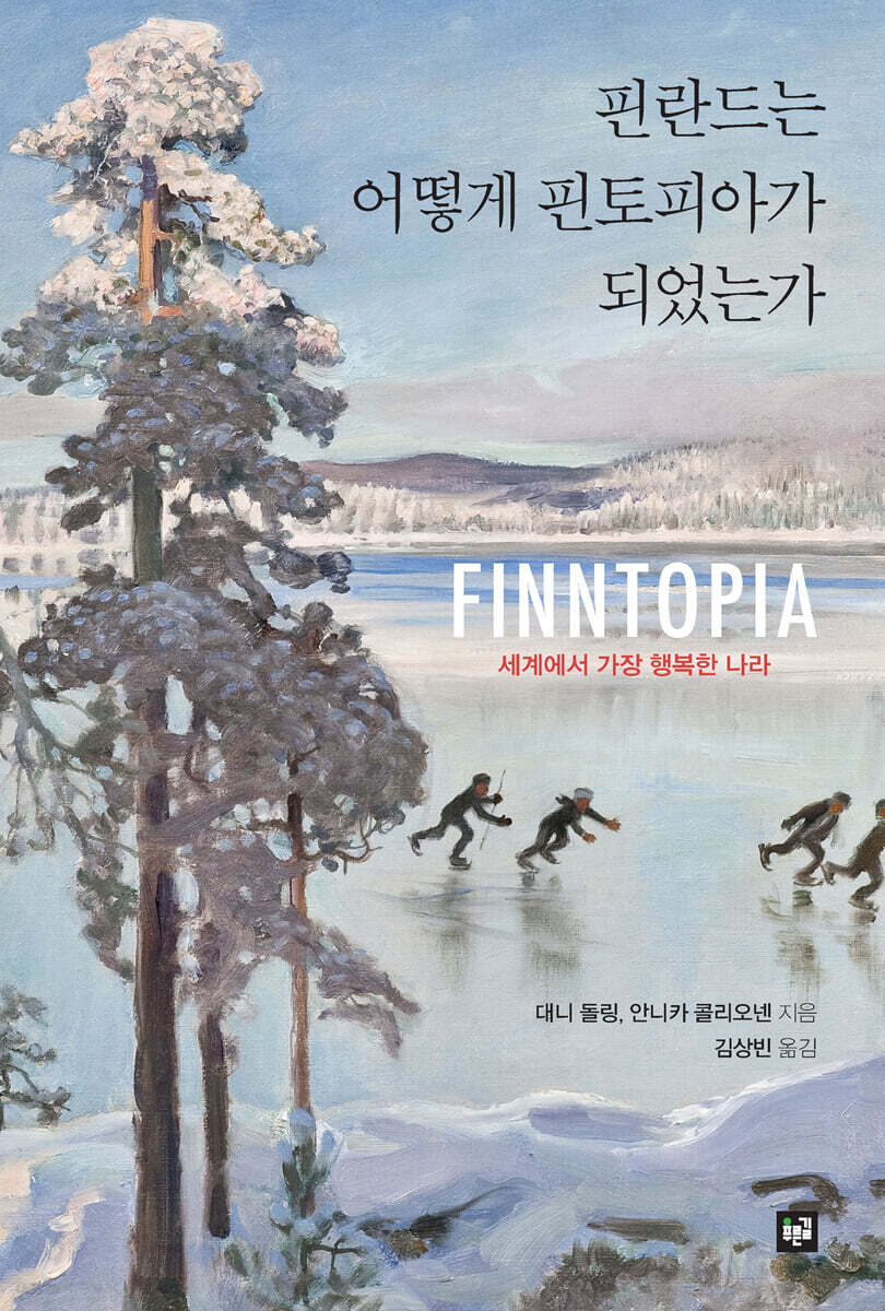 핀란드는 어떻게 핀토피아가 되었는가