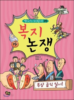 복지 논쟁