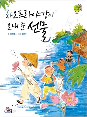차오프라야강이 보내 준 선물